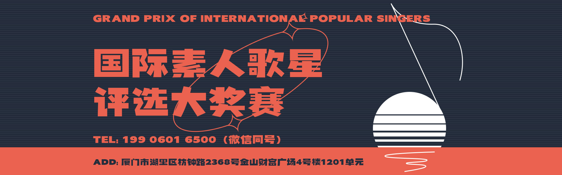 国际素人歌星评选大奖赛