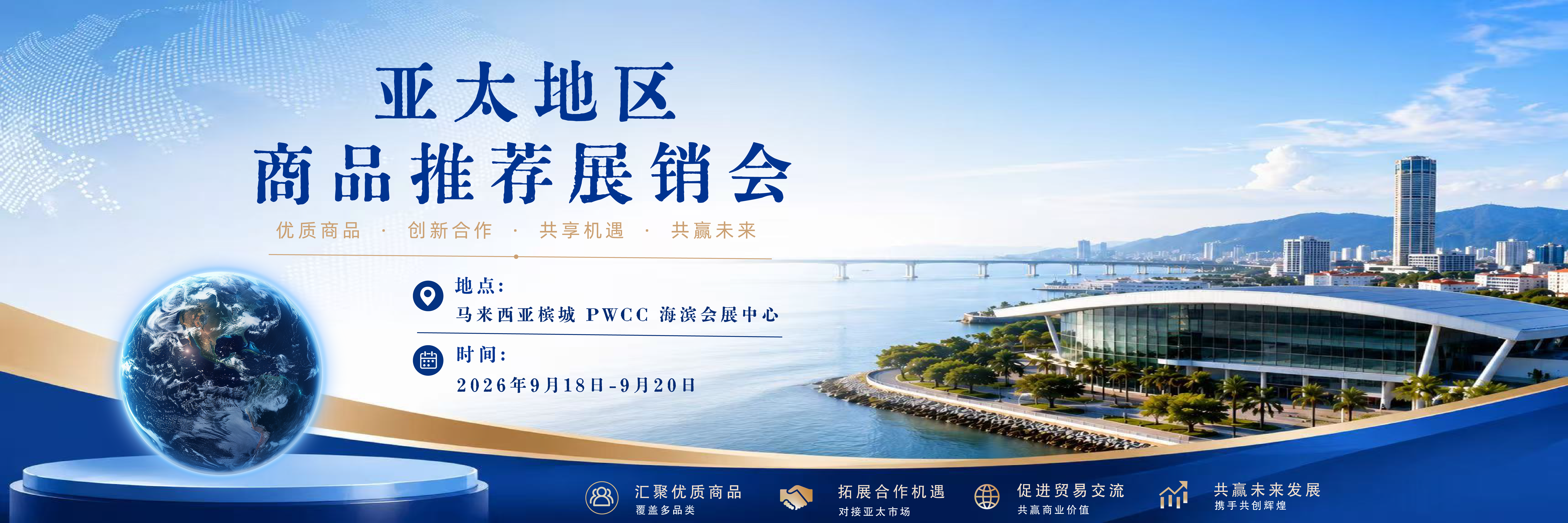 展销会
